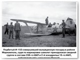 Pirmąją karo dieną Marijampolės apylinkėse vokiečių pašautas Raudonosios armijos naikintuvas I-153, pakilęs iš Vinčų (Sasnavos) aerodromo